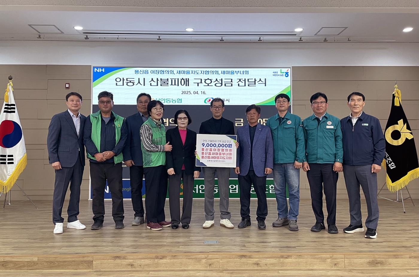 0417 풍산읍 관변단체, 산불피해 이재민 돕기 위한 성금 900만 원 기부.jpg