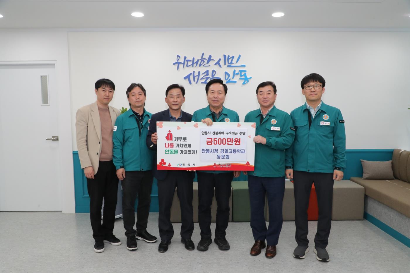 0424 안동시청 경일고 동문회, 산불피해 복구 성금 500만 원 기부.JPG