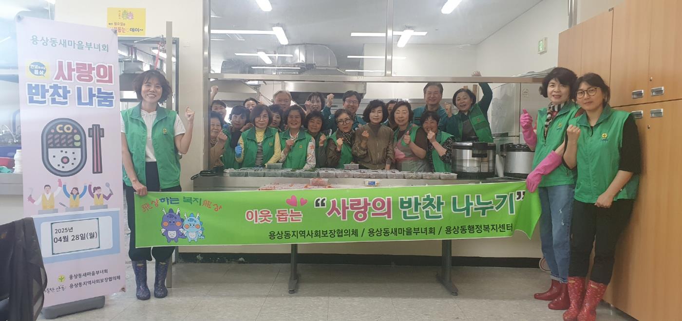 0429 용상동 새마을부녀회 ‘사랑의 반찬 나눔’ 진행.jpg