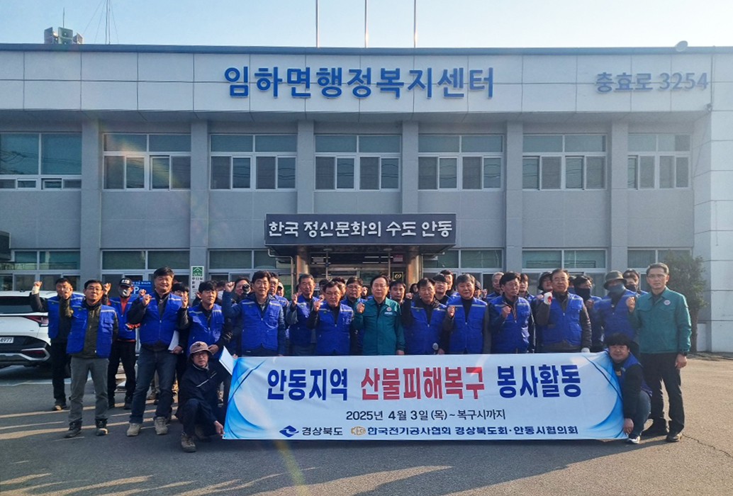 0403 안동시, 산불피해지역 전기시설 긴급 복구 시행.jpg