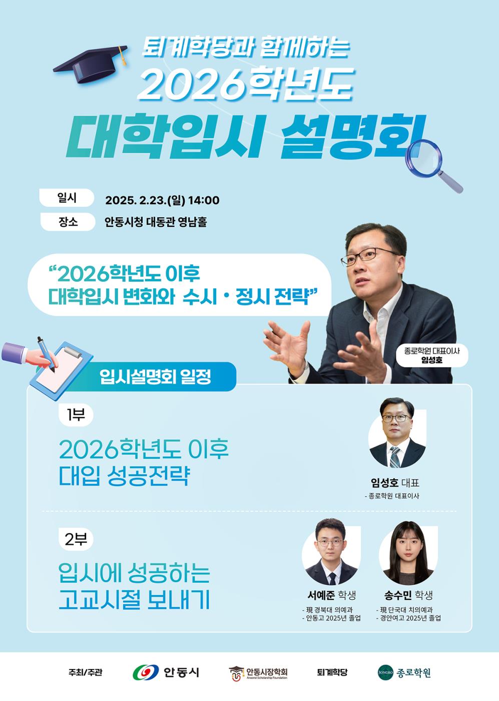 0218 안동시, 성공적인 입시 위한 대학입시설명회 개최.jpg
