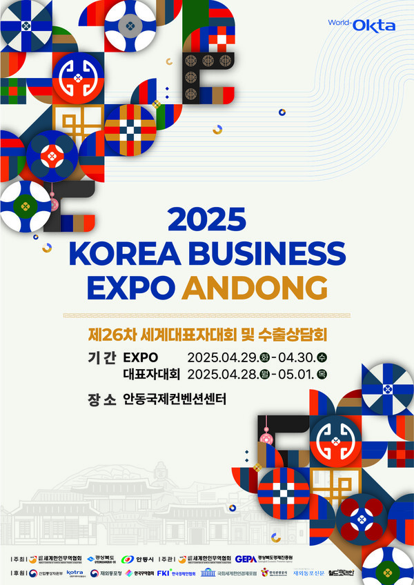 0424 ‘2025 KOREA BUSINESS EXPO ANDONG’ 개최.jpg