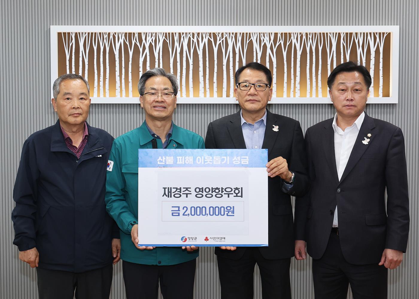 2-2산불피해성금 기탁(재경주향우회).jpg