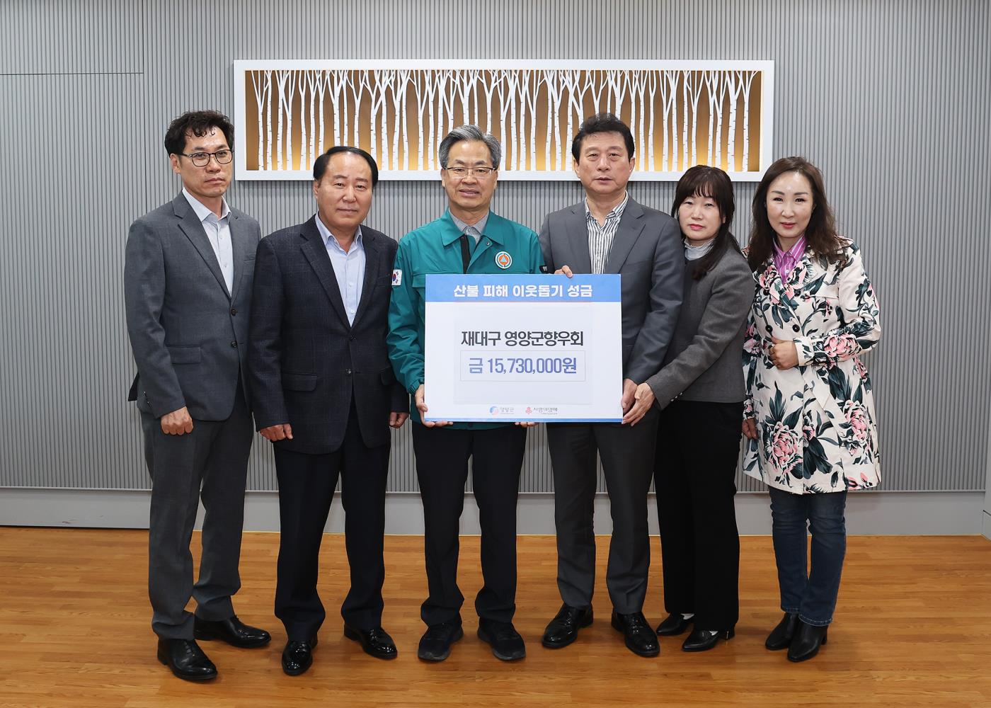2-3산불피해성금 기탁(재대구향우회).jpg