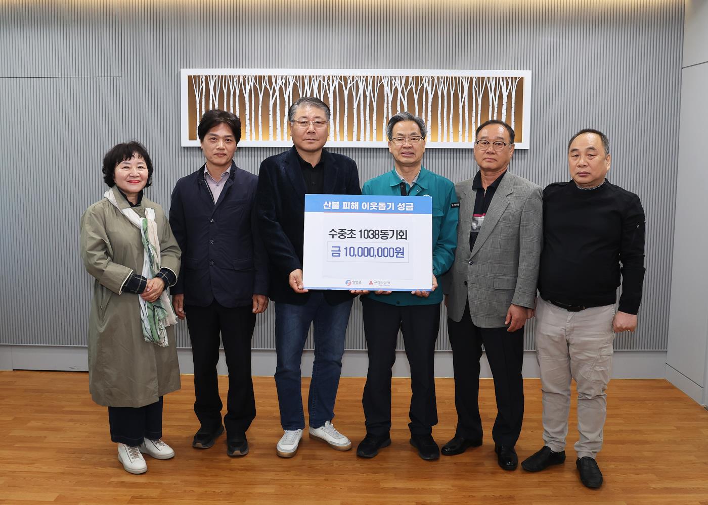 2-5산불피해성금(수중초1038)).jpg