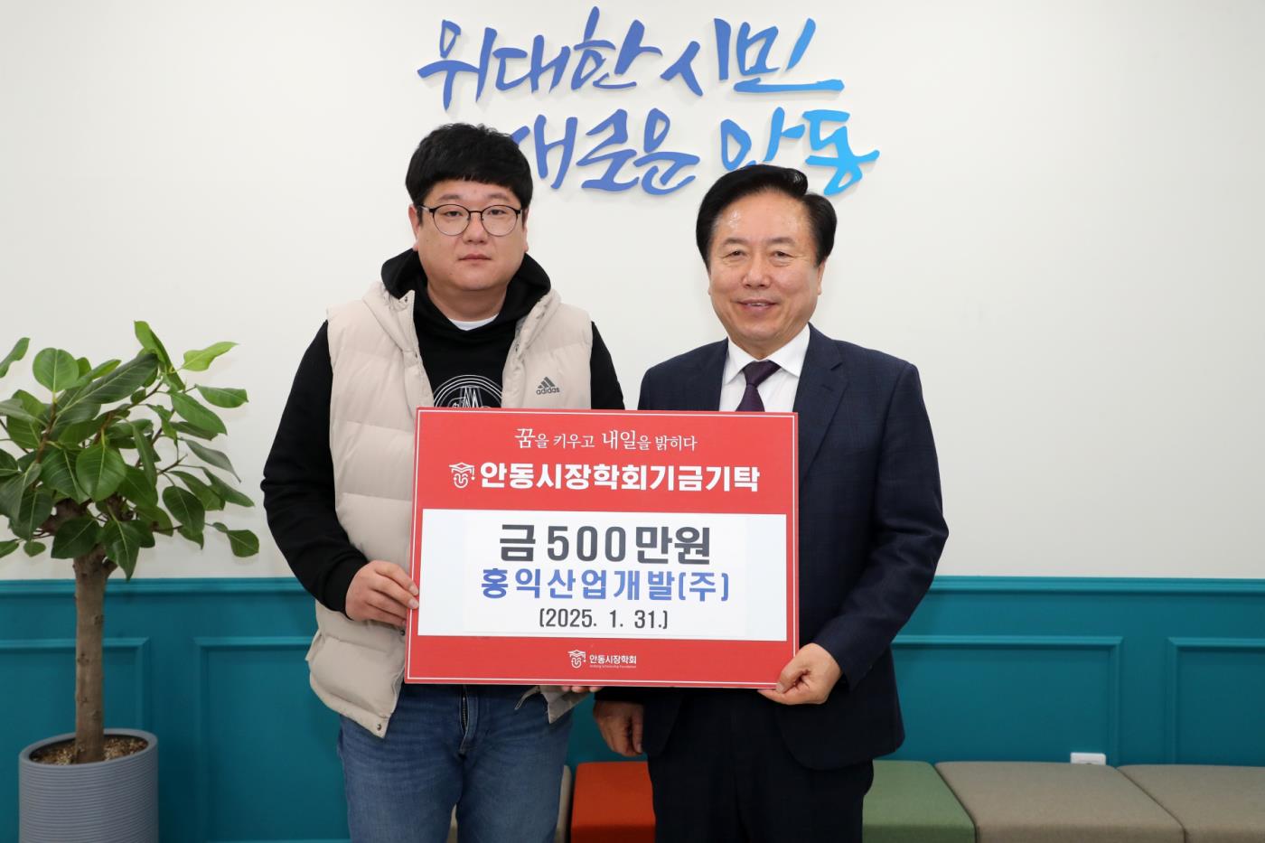 0202 새해에도 장학기금 기탁 손길 꾸준히 이어져 (1).JPG