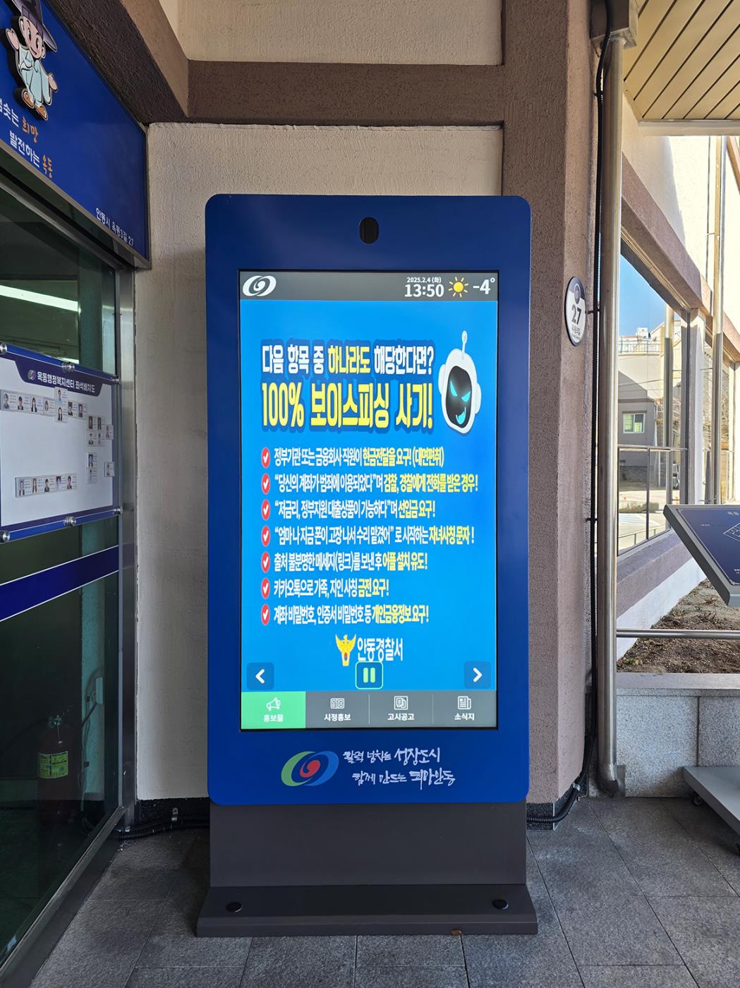 0205 안동시, 스마트 홍보 기기를 활용한 보이스피싱 예방 캠페인 전개 (2).jpg