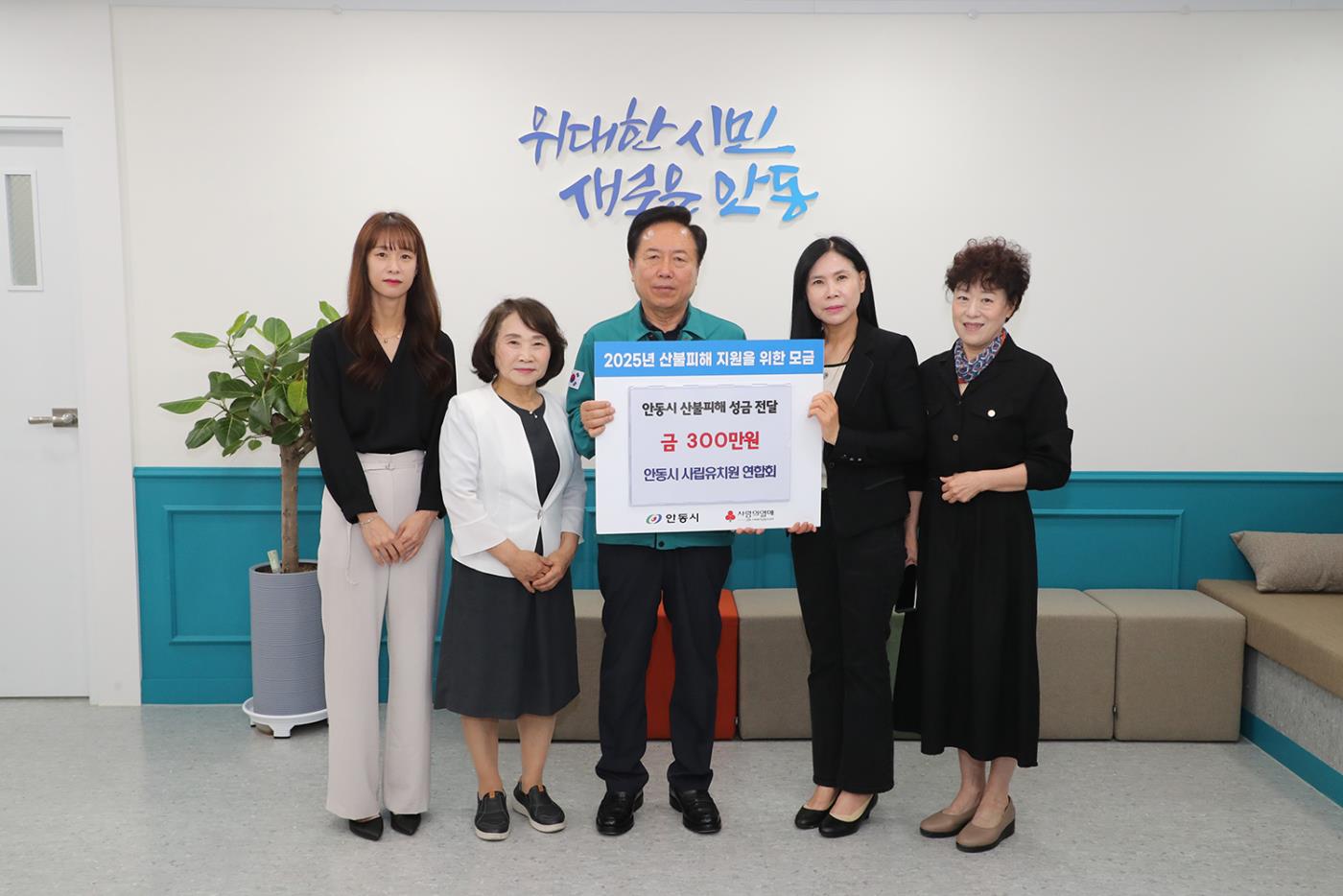 0518 안동시 사립유치원 연합회, 이재민 지원 성금 전달.JPG
