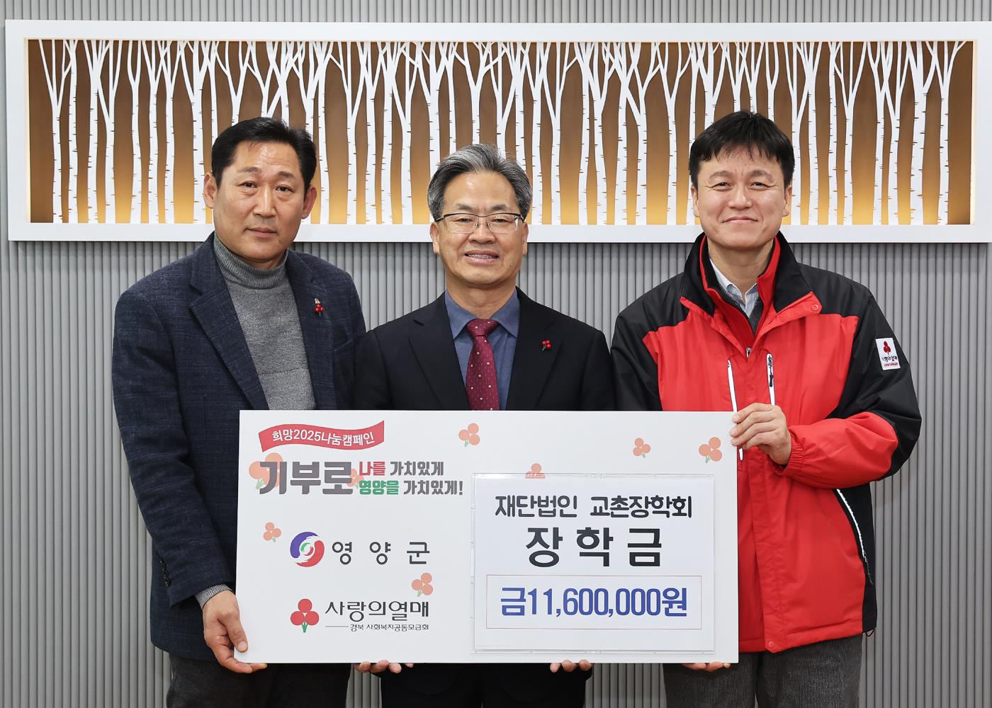 4-1 사진((재)교촌장학회, 영양군에 장학금 전달).jpg