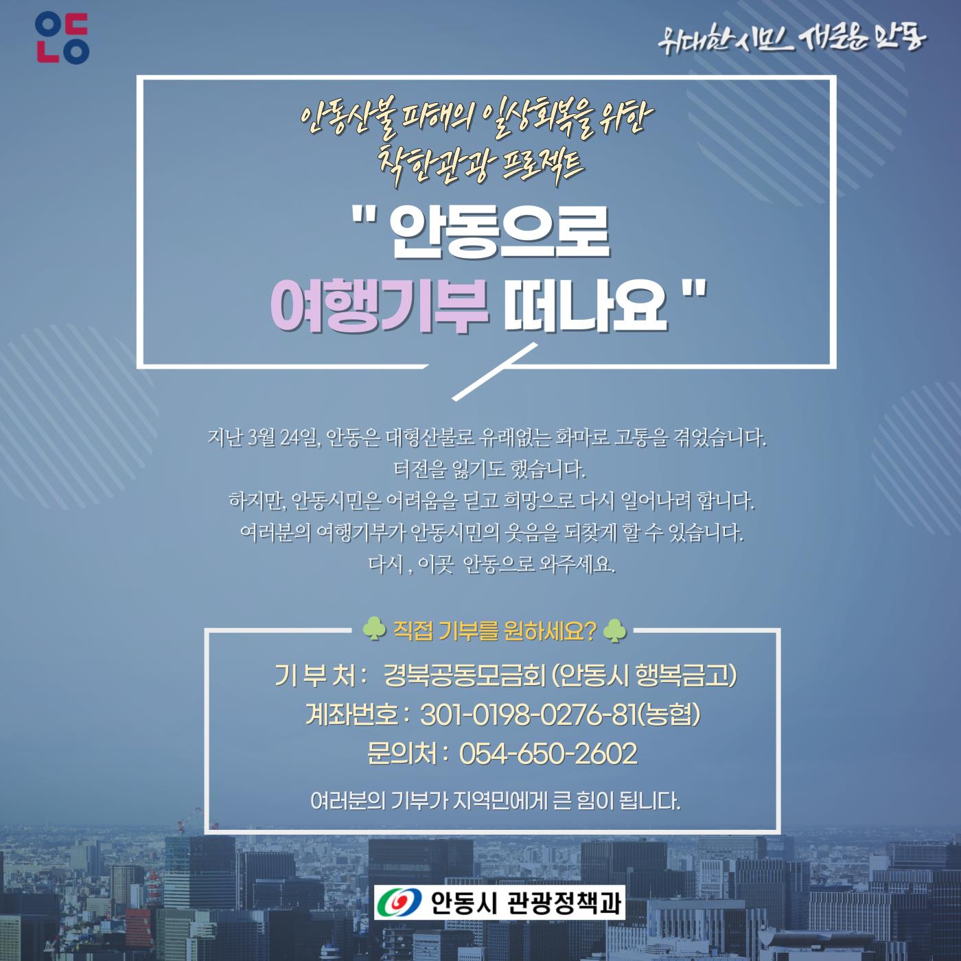 0408 안동시, 관광 통한 지역경제 활성화에 총력.jpg