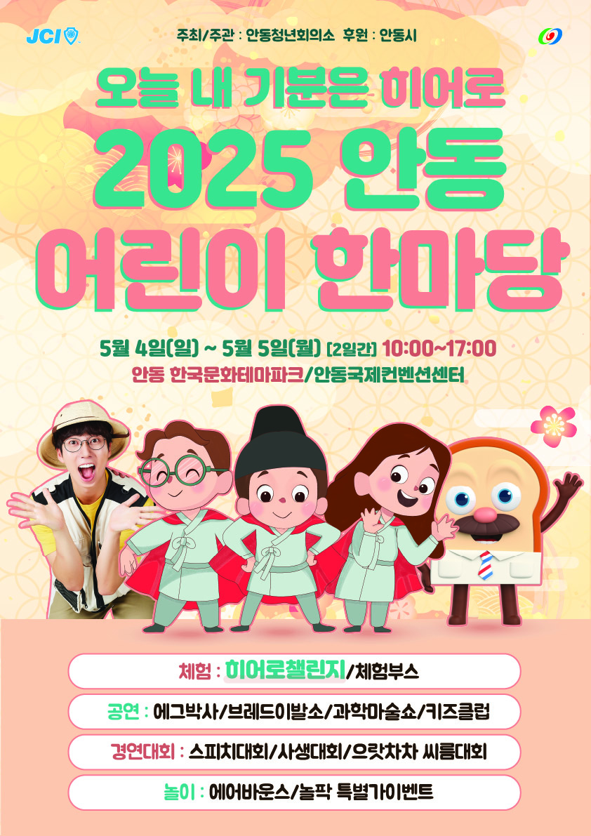 0501 안동시, 2025 안동 어린이 한마당 셔틀버스 운행.JPG