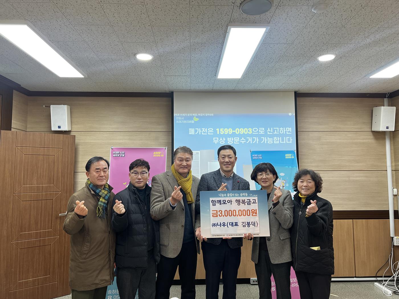 0130 송하동에 “함께모아 행복금고” 기부행렬 이어져.jpg