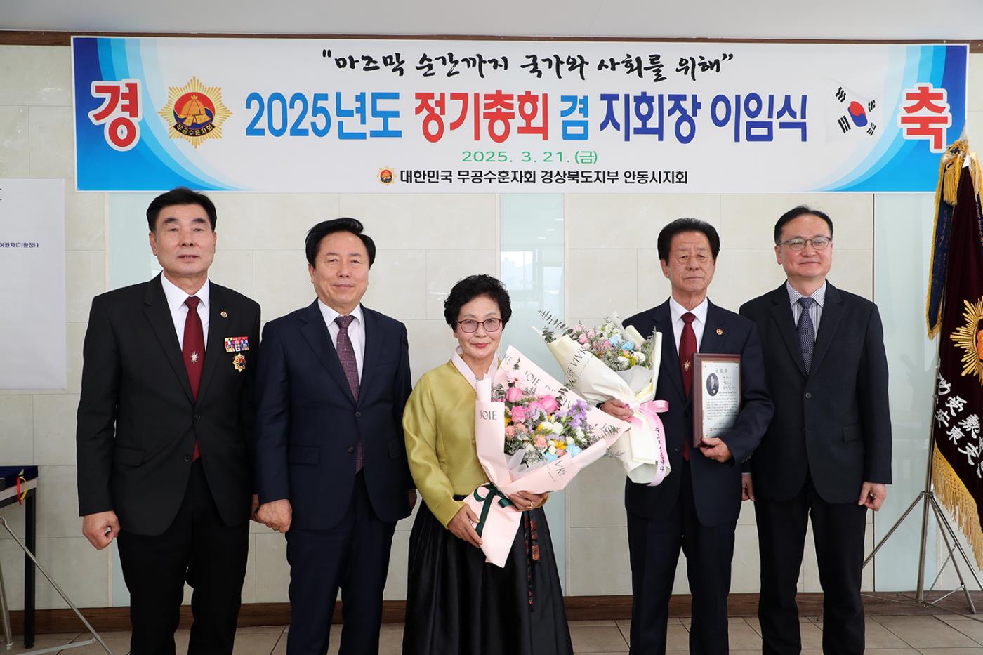 0323 무공수훈자회 안동시지회 2025년 정기총회 개최 (1).JPG