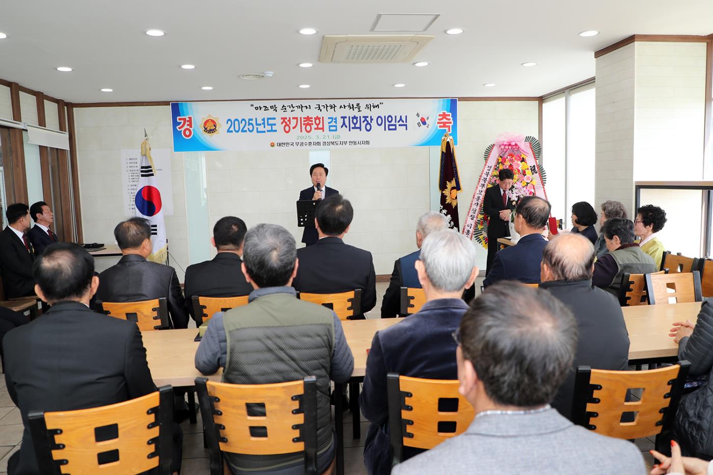 0323 무공수훈자회 안동시지회 2025년 정기총회 개최 (2).JPG