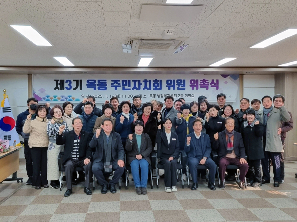 0115 제3기 옥동 주민자치회 출범.jpg