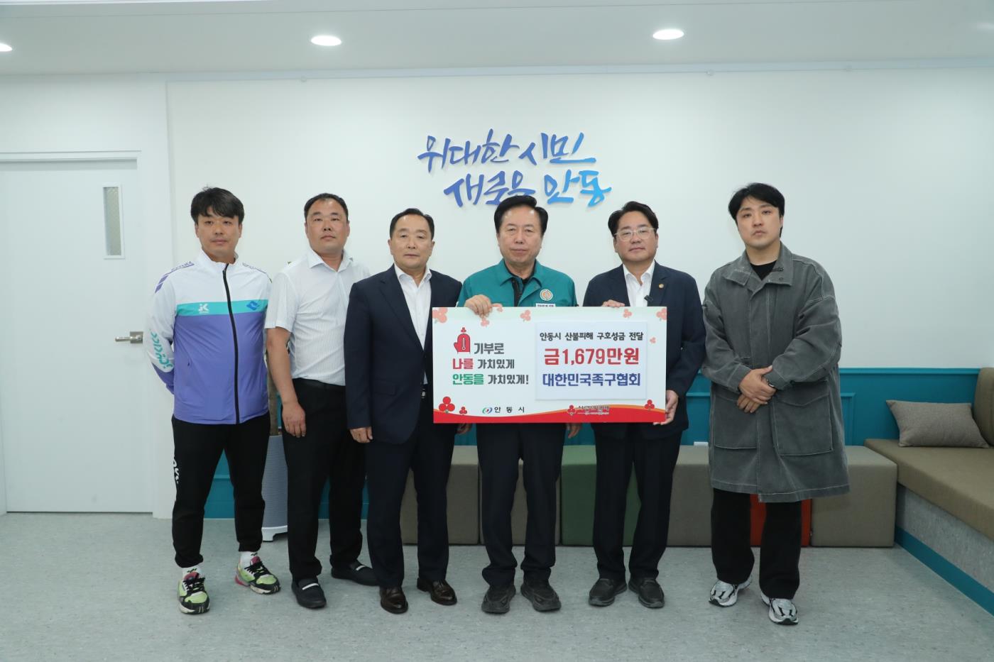 0501 대한민국족구협회와 경상북도족구협회, 안동시에 산불피해 성금 1,679만 원 기탁.JPG