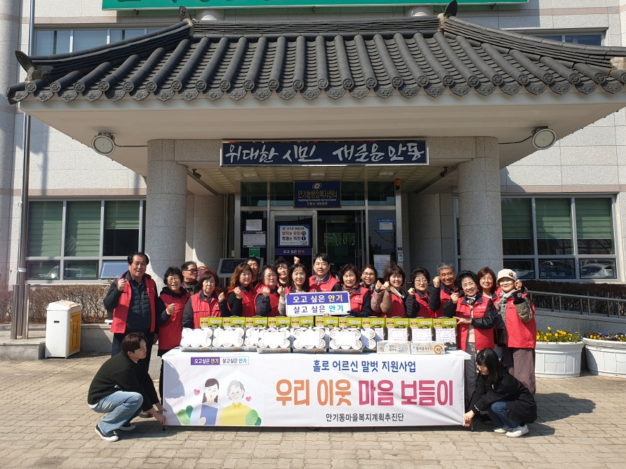0321 안기동 마을복지계획추진단, 홀로 어르신과 함께하는 ‘우리 이웃 마음 보듬이’ 본격 시작 (1).jpg