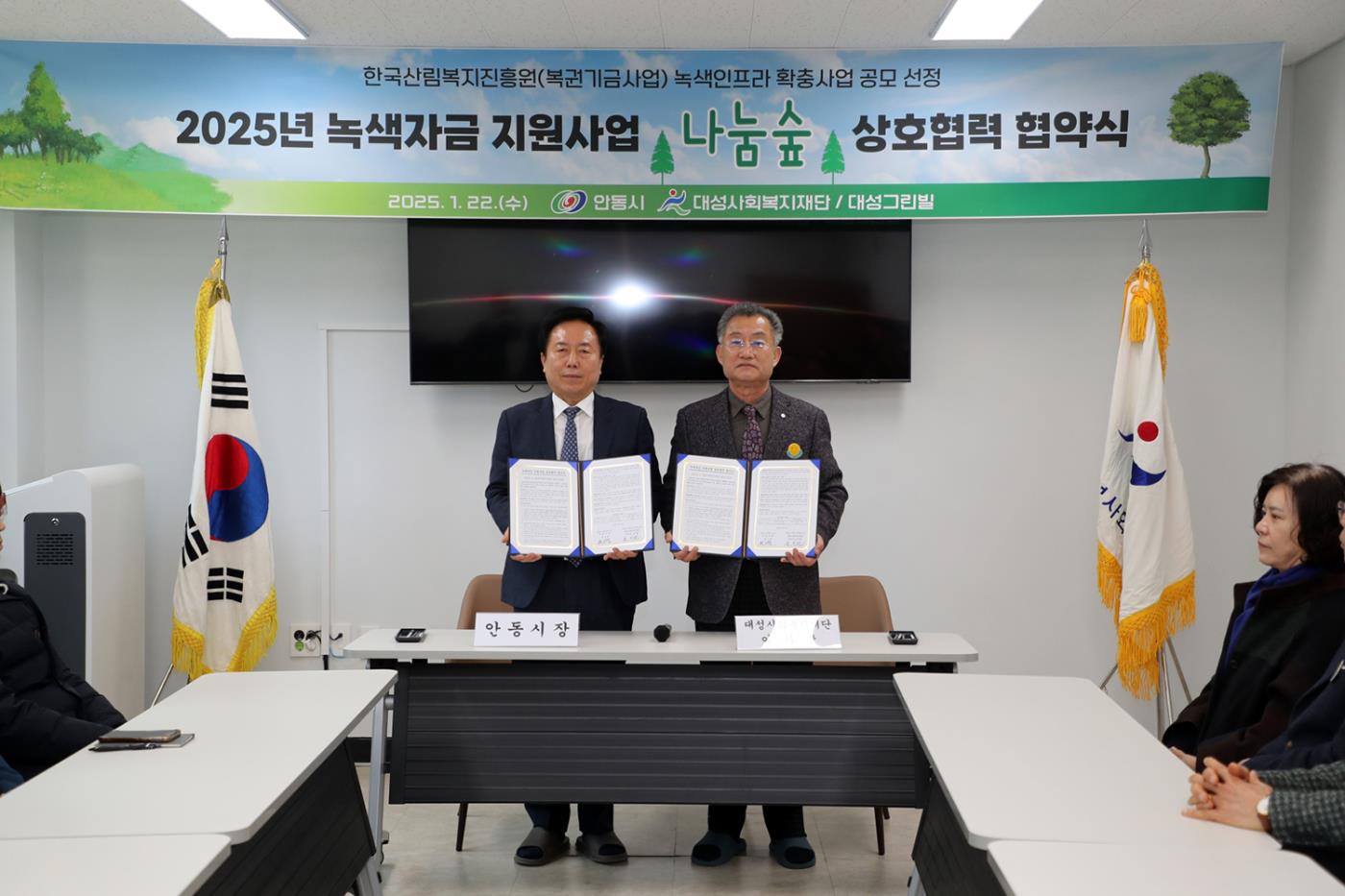 0123 안동시-대성사회복지재단 대성그린빌, 녹색자금 지원사업 상호협력 협약 체결 (1).JPG