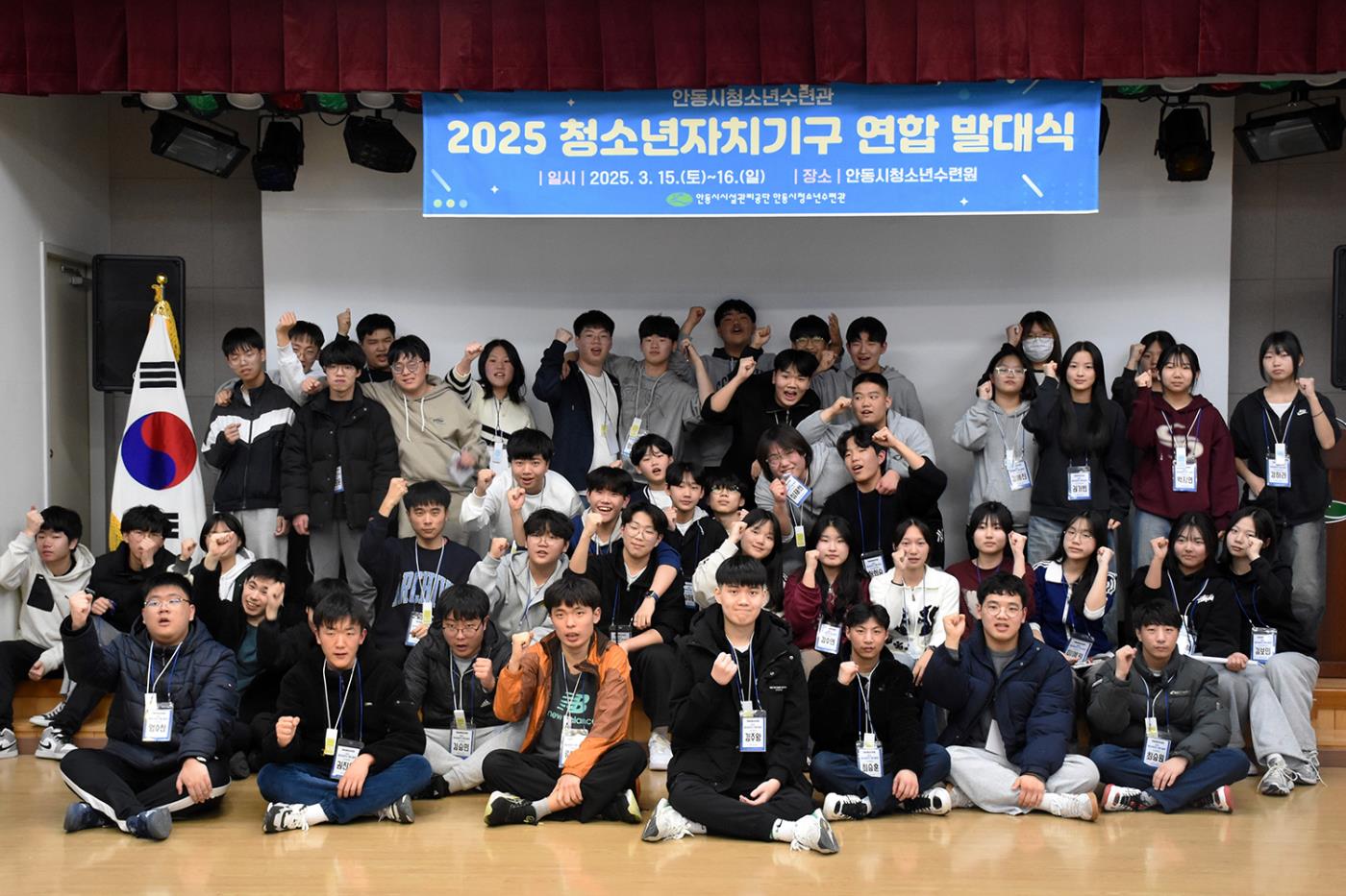 0320 안동시청소년수련관, 2025 청소년자치기구 연합 발대식 성료.jpg