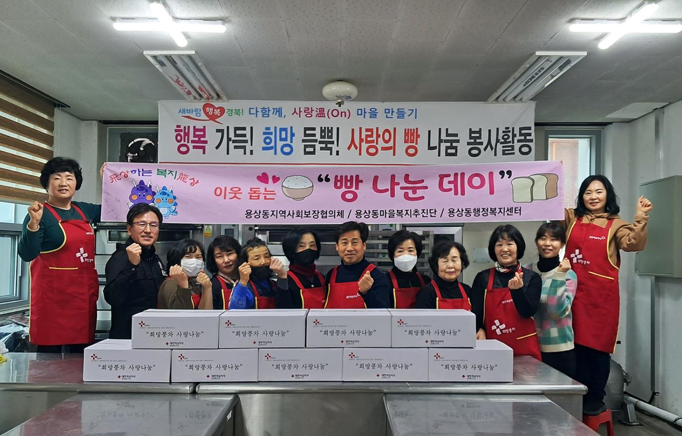 0305 용상동 마을복지계획 ‘빵 나눈데이’ start! (1).jpg
