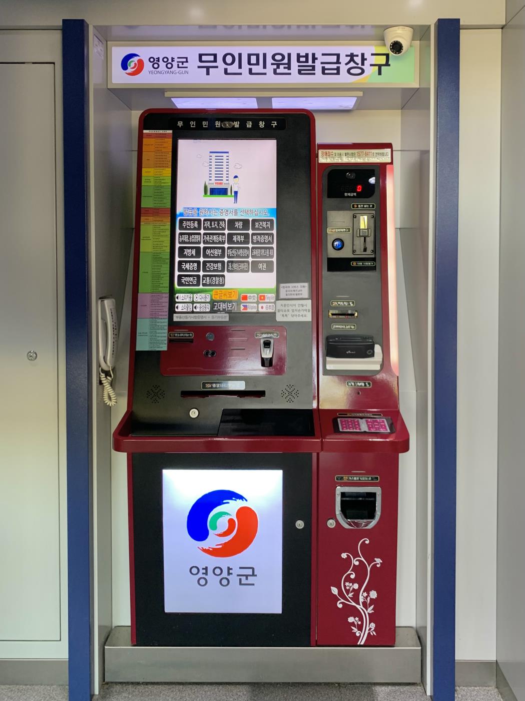 2-2 사진(영양군 무인민원발급기 외국어UI 지원서비스 제공).jpg