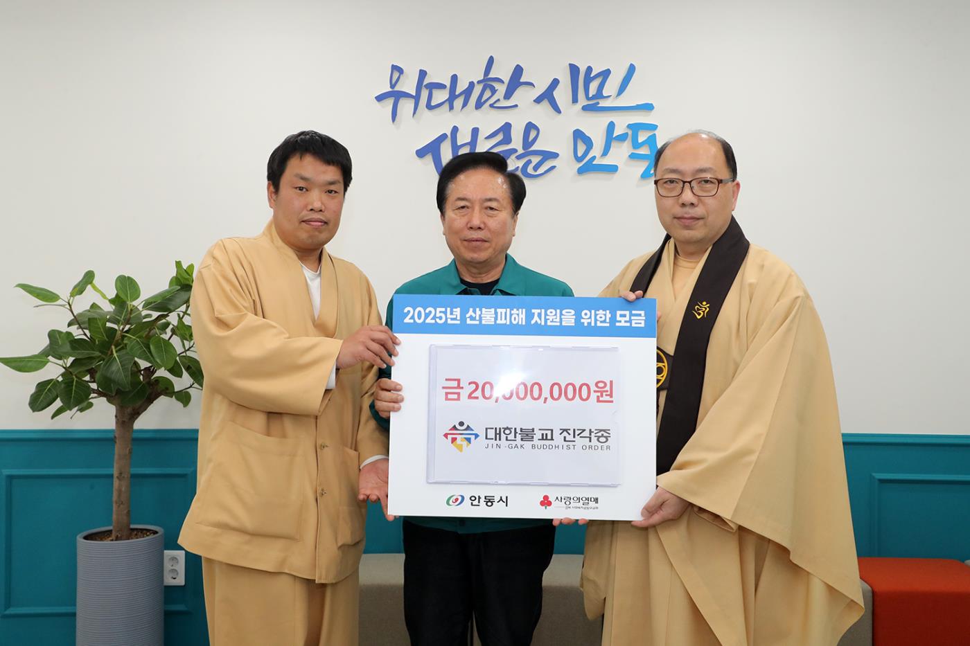 0411 대한불교 진각종  안동시에 산불피해 성금 전달.JPG
