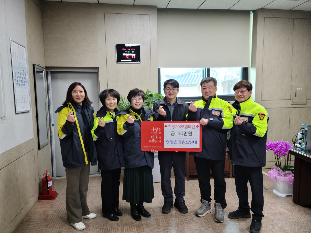 1-2 사진(영양읍남여의용소방대,희망2025성금기탁).jpg