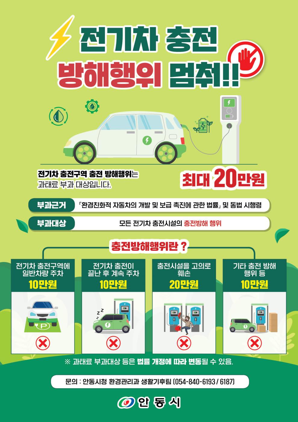 0225 친환경 자동차 전용 구역, 충전이 필요한 친환경 자동차에 양보해 주세요 (1).jpg