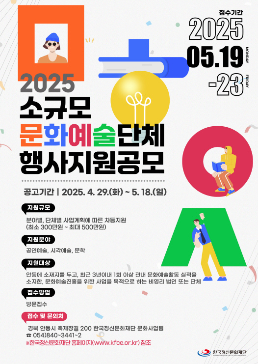 0501 한국정신문화재단, 소규모 문화예술단체 지원사업 공모.jpg