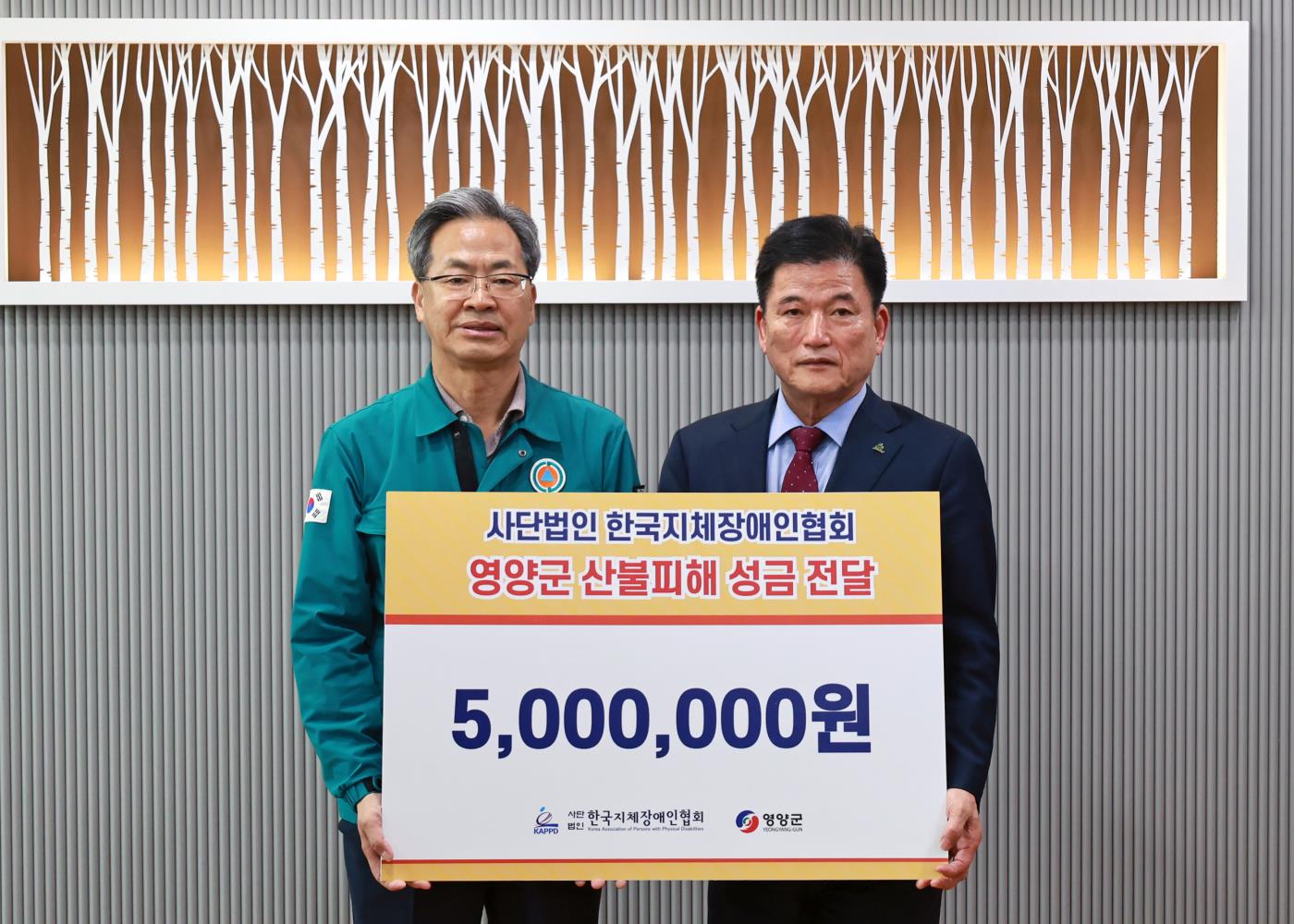 5-3 사진(지체장애인협회, 산불피해 복구 성금 500만원 기탁).jpg