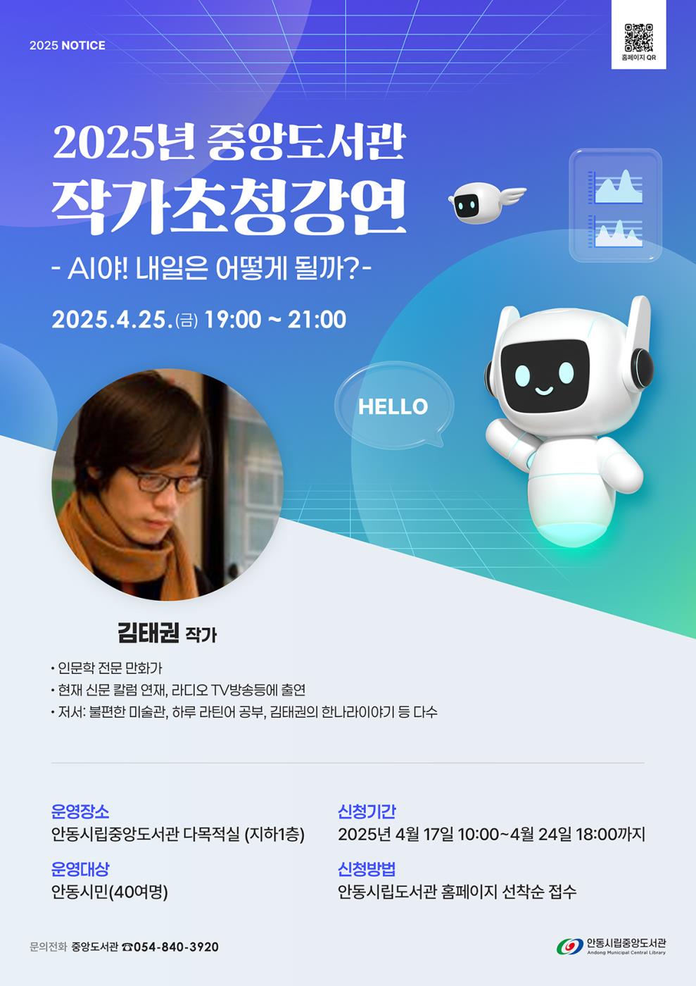 0423 안동시립 중앙도서관, 작가초청 강연 진행.jpg