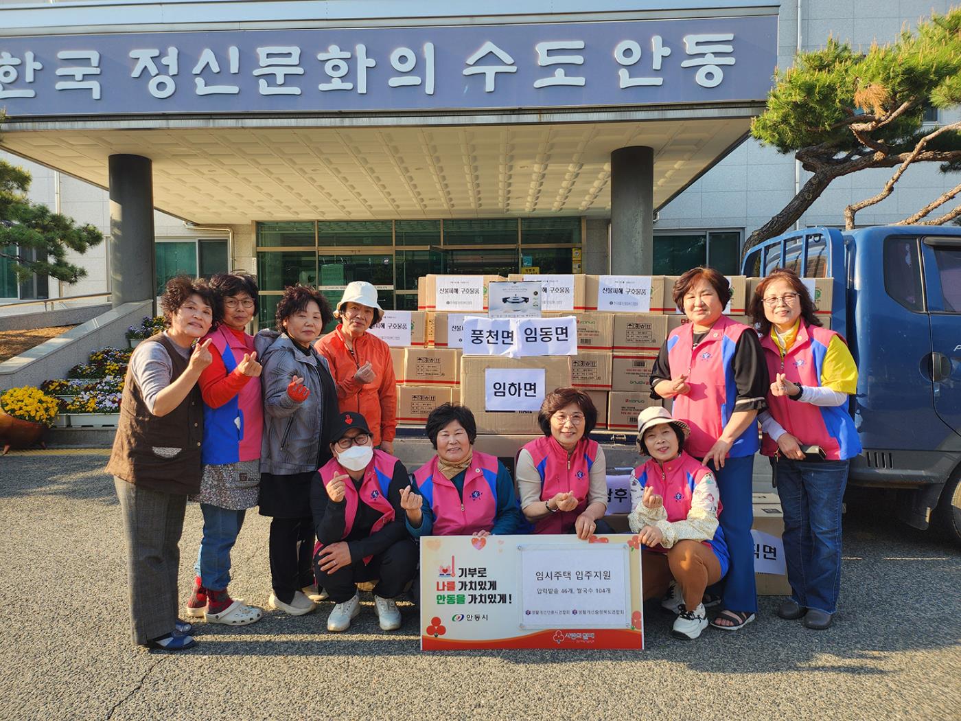 0428 생활개선안동시연합회, 임시주택 입주 회원 지원.jpg