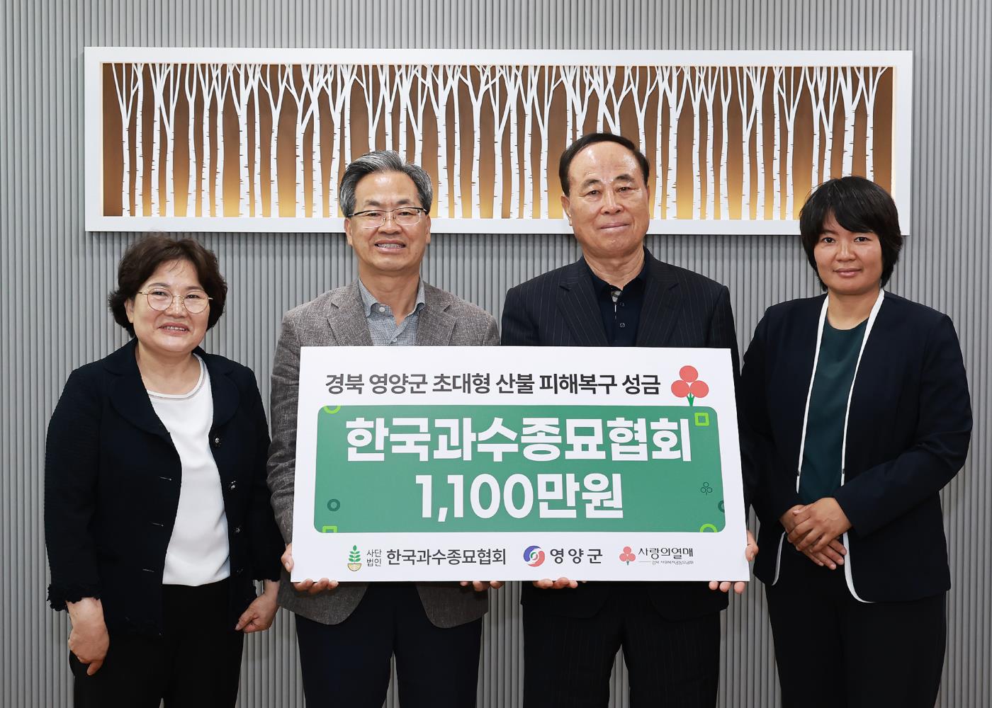 2-2 사진(한국과수종묘협회 영양군에 성금 기탁).jpg