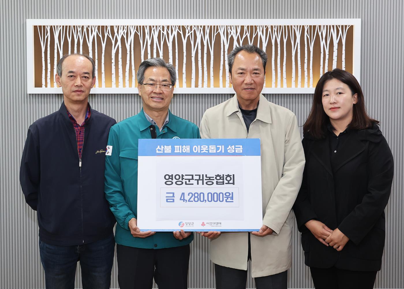 5-2 사진(영양군귀농협회 산불피해 지원 성금기탁).jpg