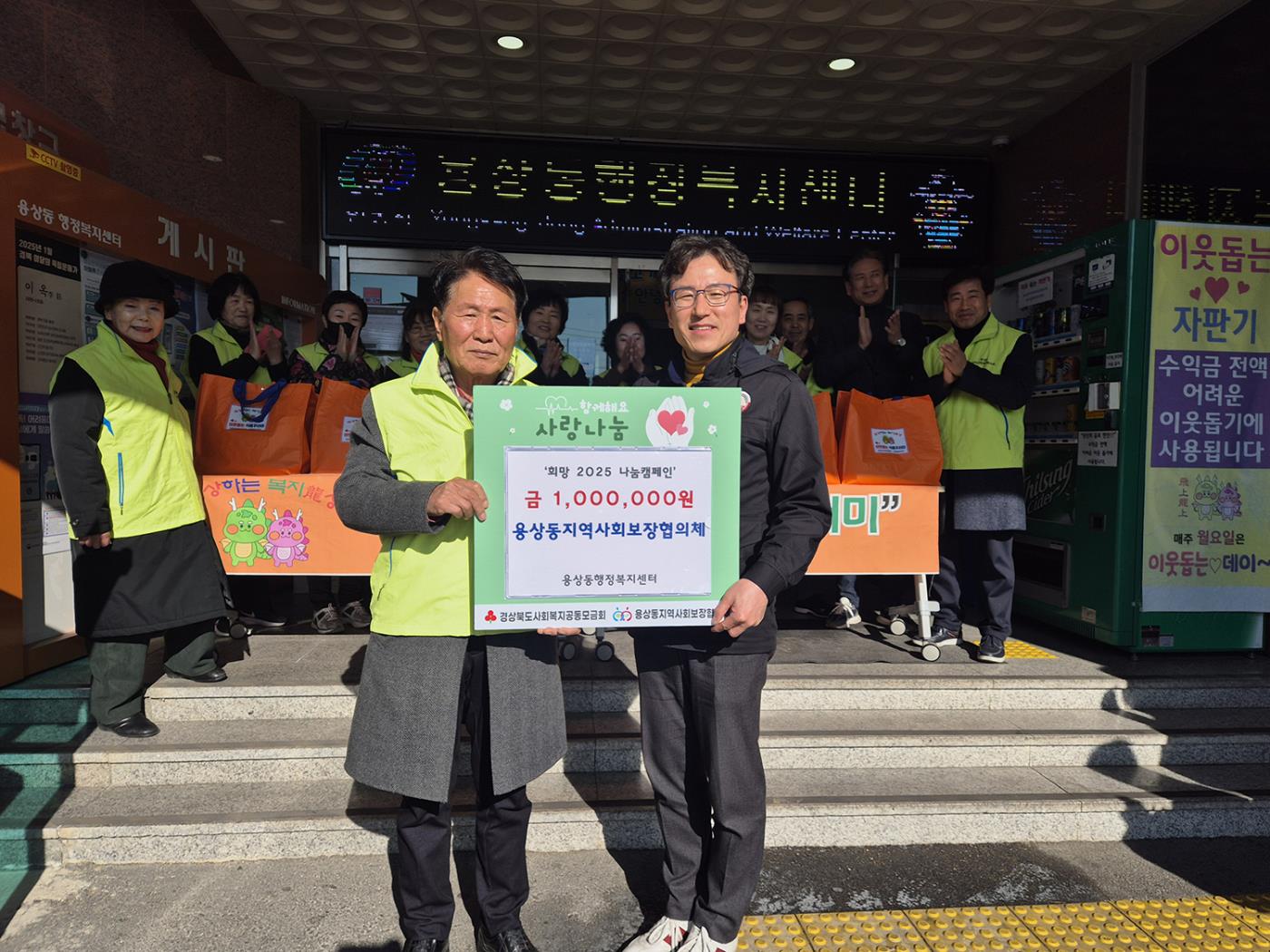 0131 용상동 지역사회보장협의체, 희망나눔 캠페인 동참.jpg