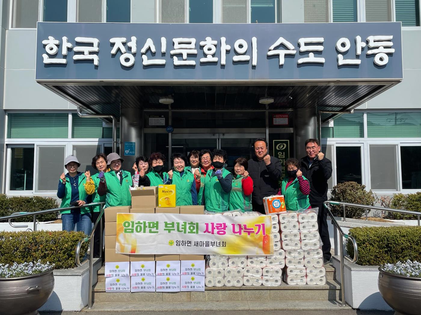 0323 임하면 새마을부녀회, 사랑의 물품 나눔 행사 개최.jpg