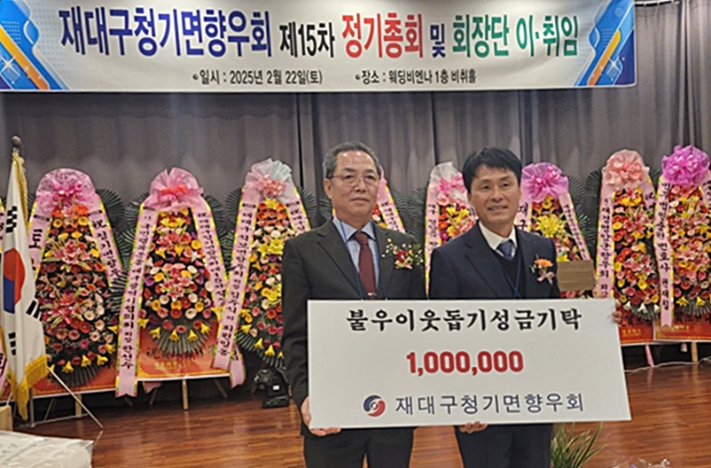 2-2 사진(청기면 재대구향우회 불우이웃돕기 성금기탁).jpg