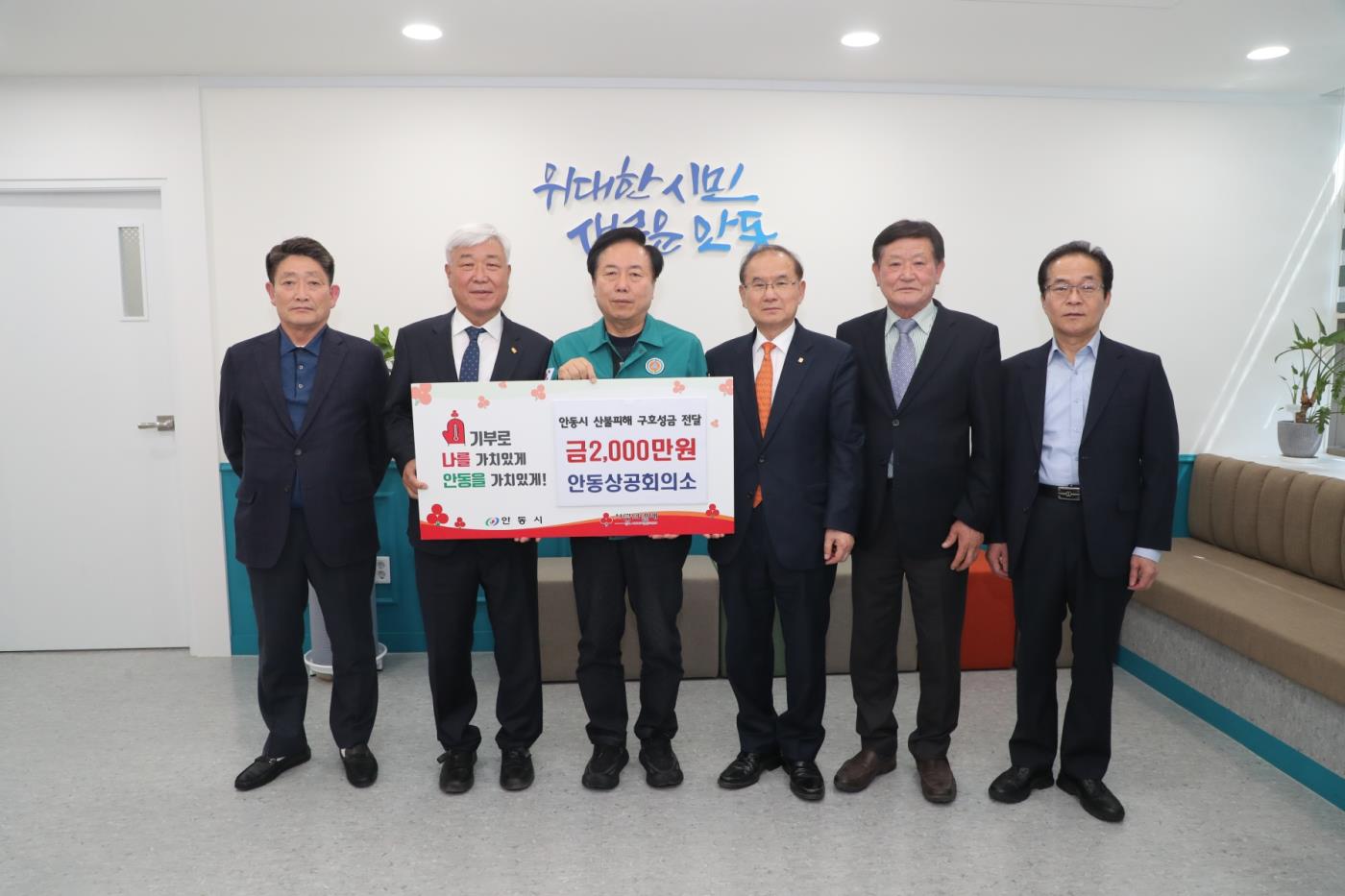 안동상공회의소, 경북북부지역 산불 피해지역에 성금 전달.JPG