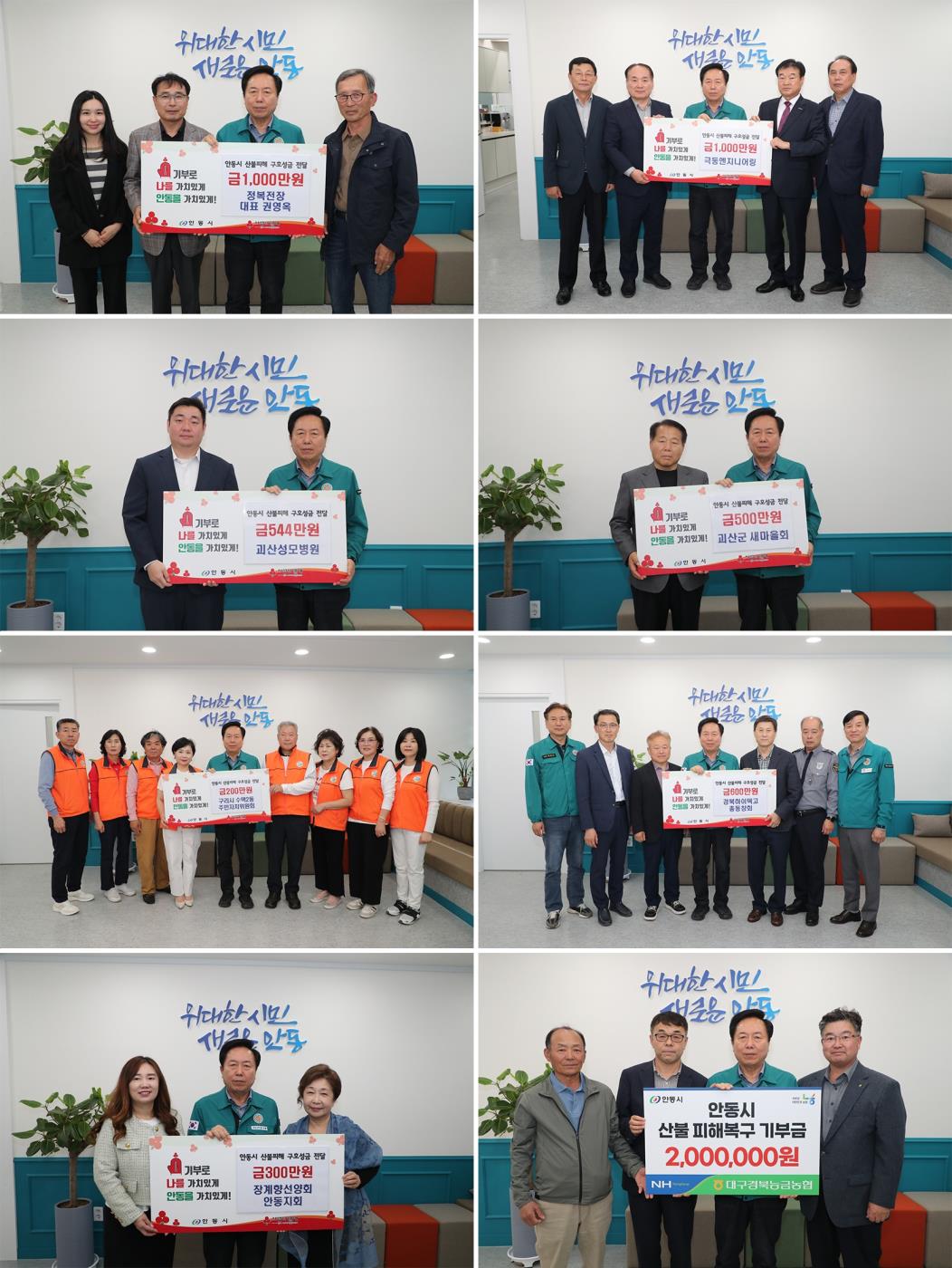 0420 안동 산불피해 복구에 이어지는 온정의 손길.jpg