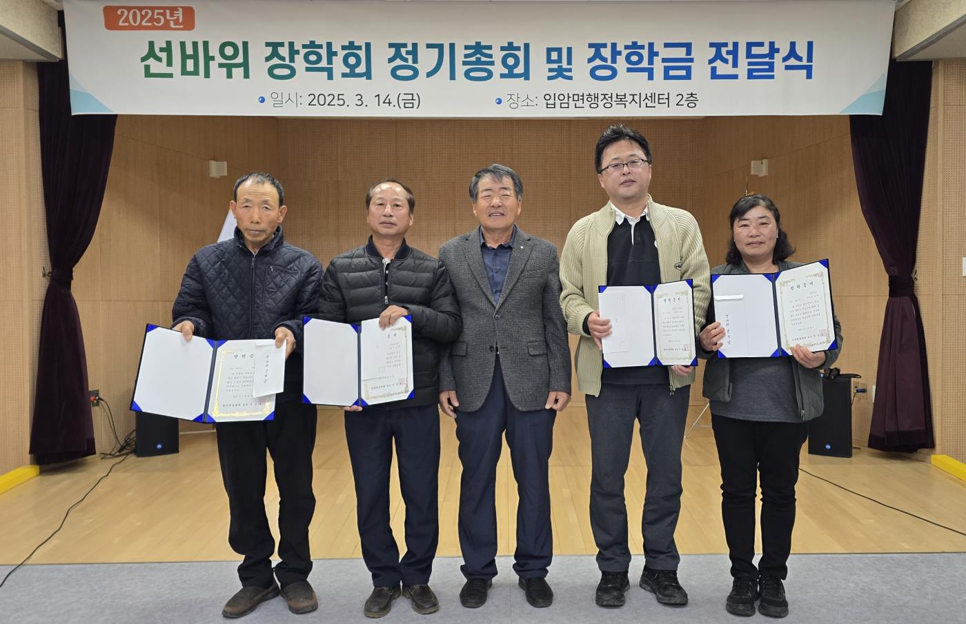 4-2 사진(입암면 선바위장학회, 관내 학생들에게 장학금 전달).jpg