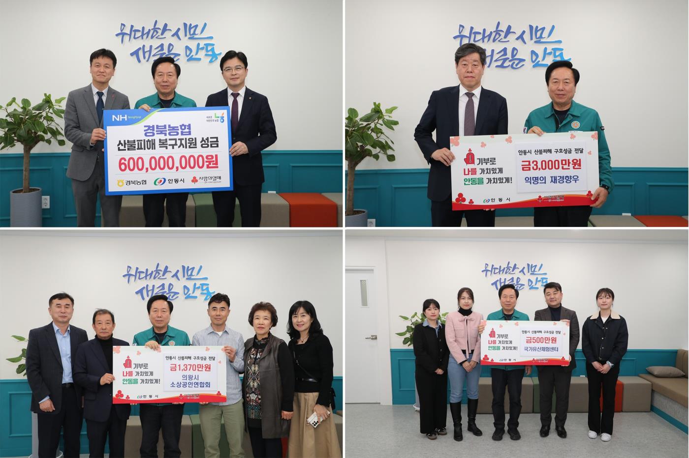 0417 안동시민 위해 뭉친 마음들, 전국에서 기부 물결.jpg