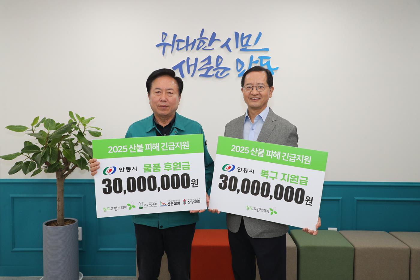 0526 월드휴먼브리지, 안동시 산불피해 긴급 지원.JPG