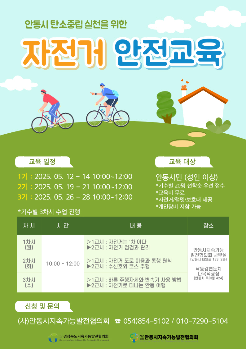 자전거 안전교육 보도자료.jpg