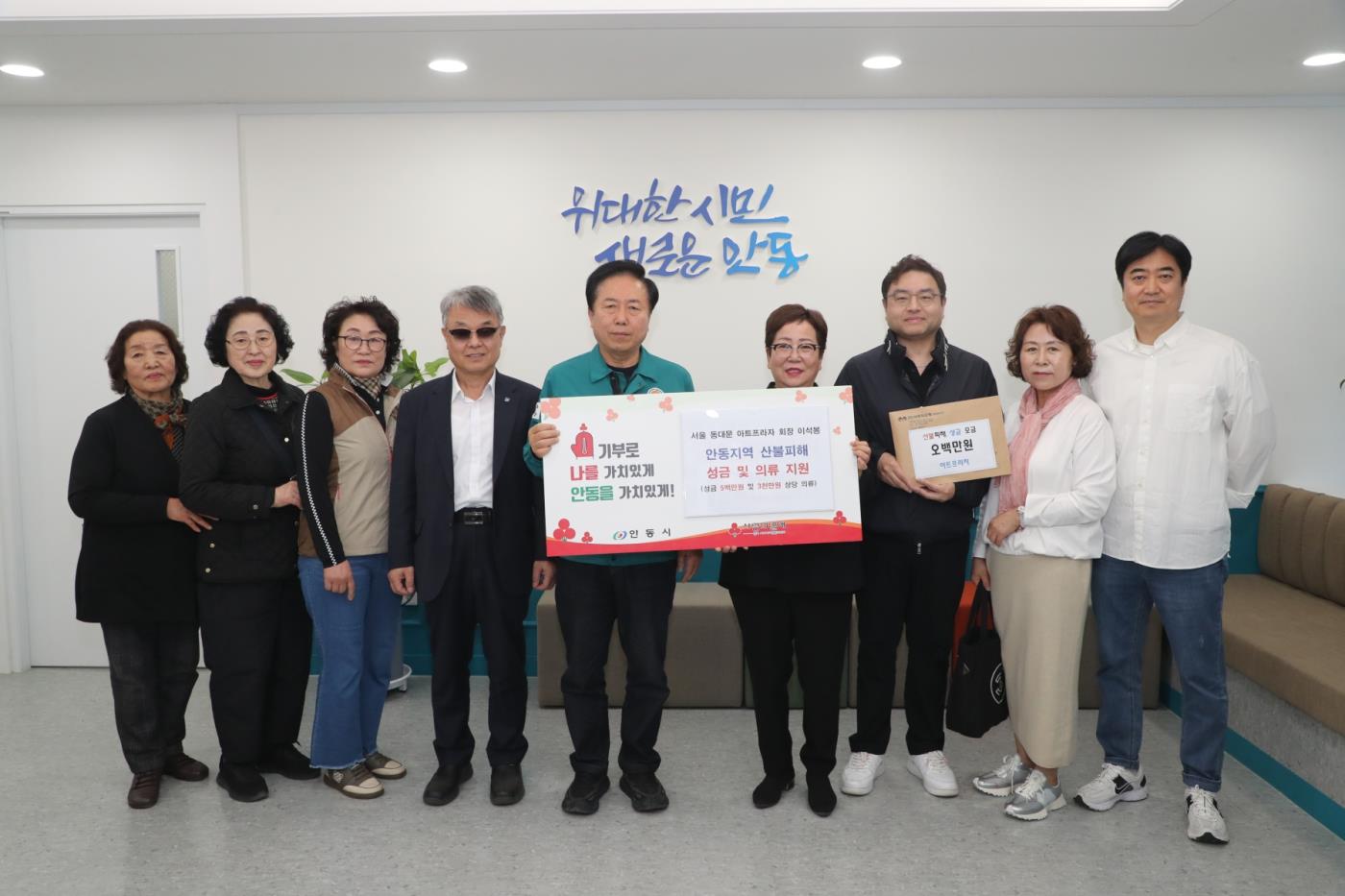 0413 서울 동대문 아트프라자 이석봉 회장, 안동지역 산불피해 성금 및 물품 전달.JPG