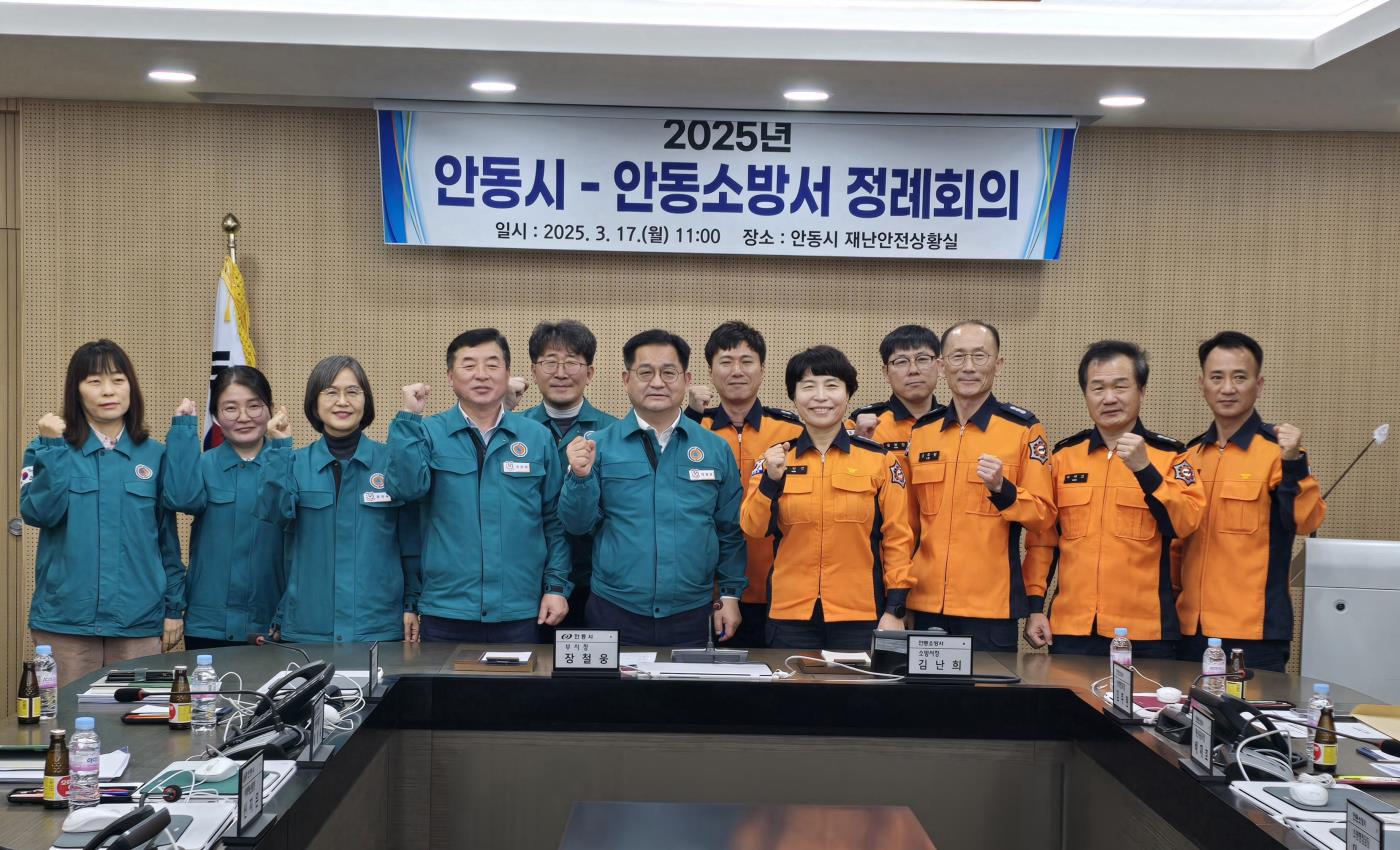 0318 안동시-안동소방서, 첫 정례회의 개최 (1).jpg