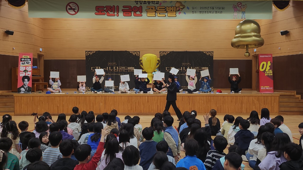 3-2 사진(영양군보건소, 금연 도전! 골든벨 개최).jpg