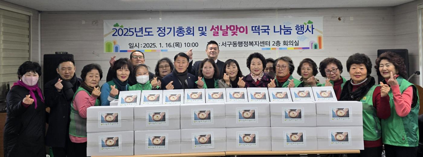 0117 서구동 새마을부녀회, 사랑의 떡국 떡 나누기 행사.jpg