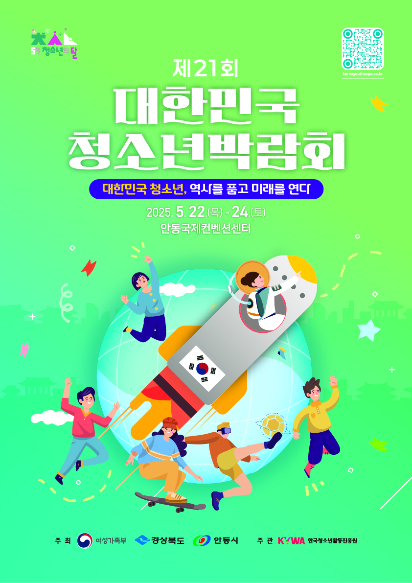 0425 2025 경상북도 청소년 페스티벌 개최.jpg