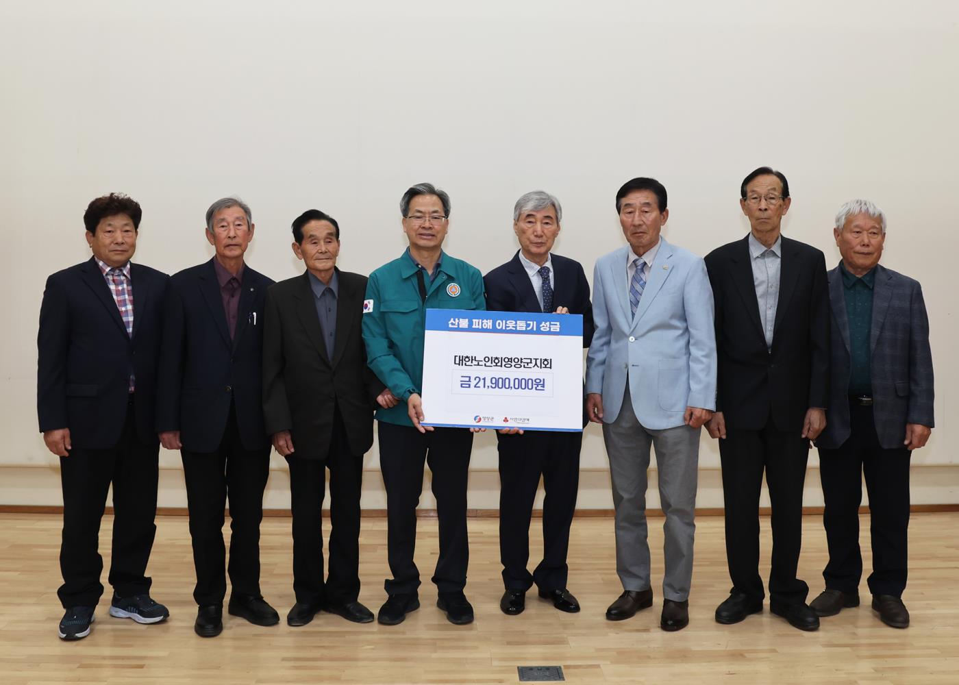 4-2 사진((사)대한노인회 영양군지회, 산불피해복구 위해 성금기탁).jpg