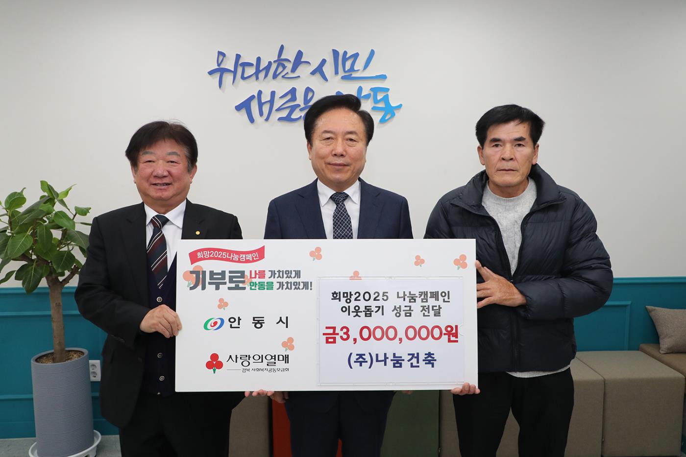 0109 나눔건축(주), 안동시에 성금 300만 원 기부.jpg